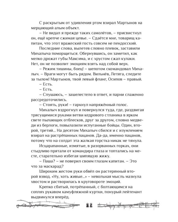 Хроники закрытого города