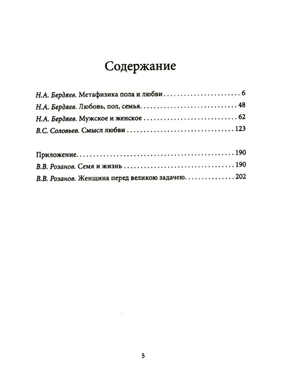 Метафизика любви. Самые интимные вопросы