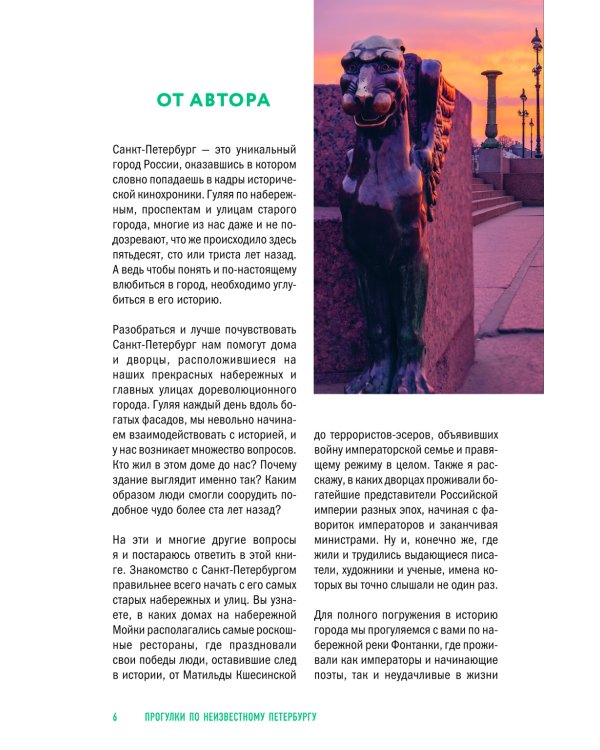 Прогулки по неизвестному Петербургу. 3-е изд., испр. и доп