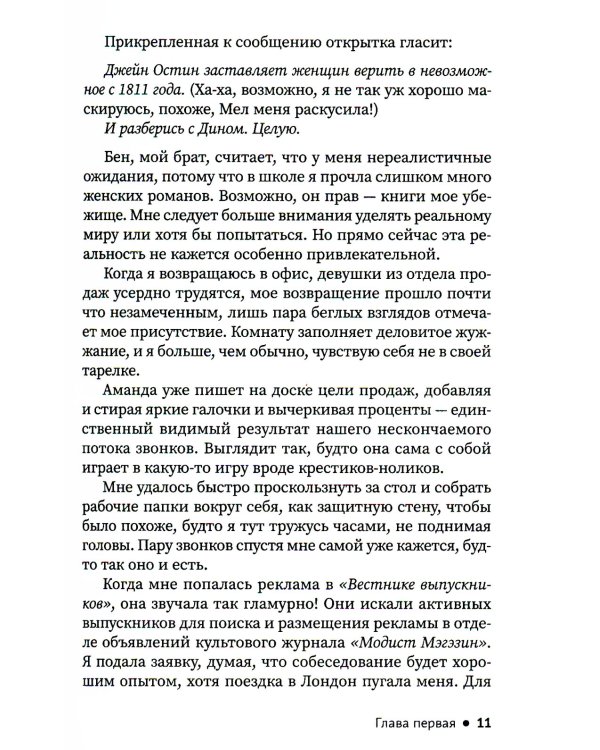 Брачное агентство Джейн Остин