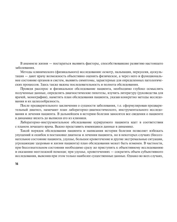 Клиническое обследование пациента: руководство для врачей (карм.формат)