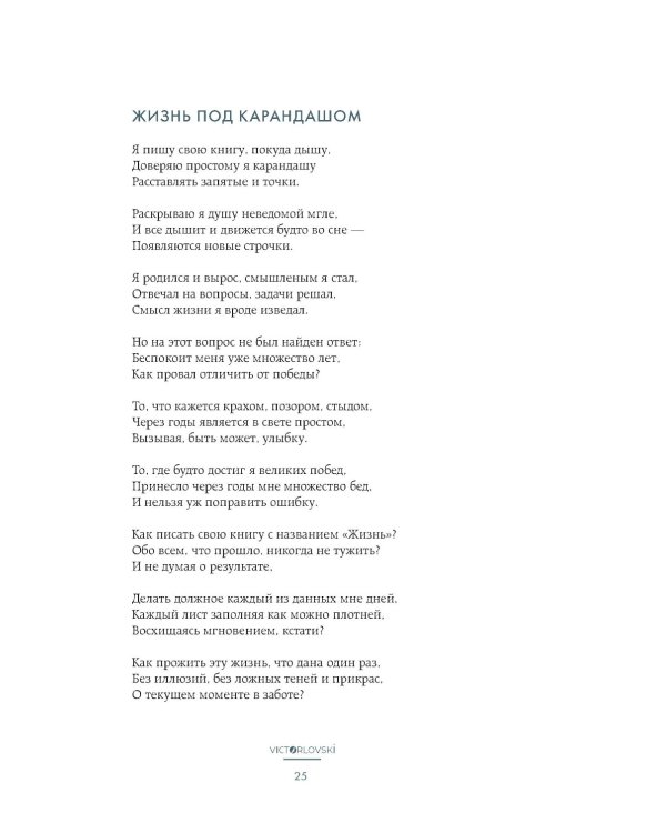 Счастье творческого поиска. Музыка слов и мыслей