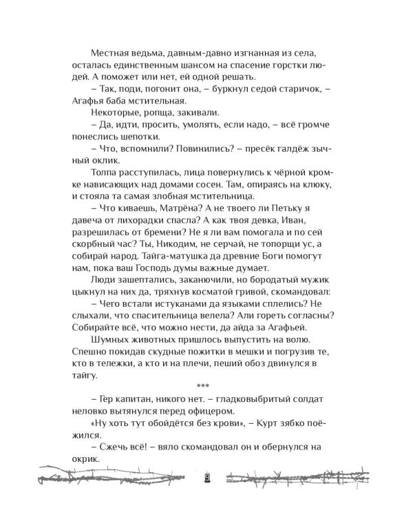 Хроники закрытого города