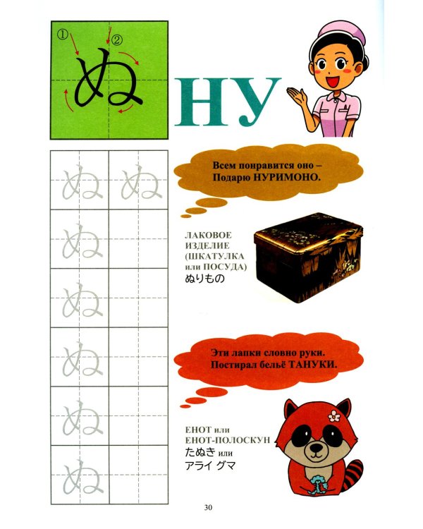 Твои первые японские слова. В 2 ч. Ч. 1: Хирагана: самые употребительные слова в стихах + прописи