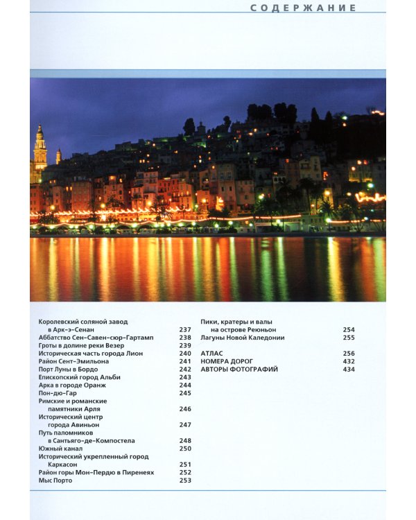 Лучшие маршруты Франции. Подарите себе путешествие мечты