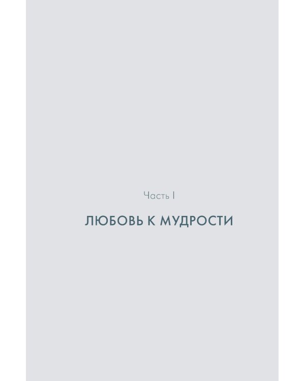 Счастье творческого поиска. Музыка слов и мыслей