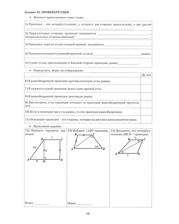 Геометрия 8 кл. Тетрадь-тренажер: Учебное псобие