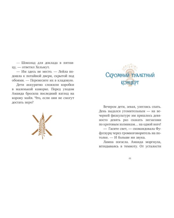 Шоколадус. Волшебная корона майя