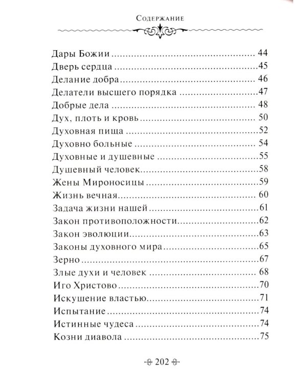 Задачи нашей жизни. По творениям святителя Луки (Войно-Ясенецкого)