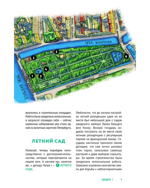 Прогулки по неизвестному Петербургу. 3-е изд., испр. и доп