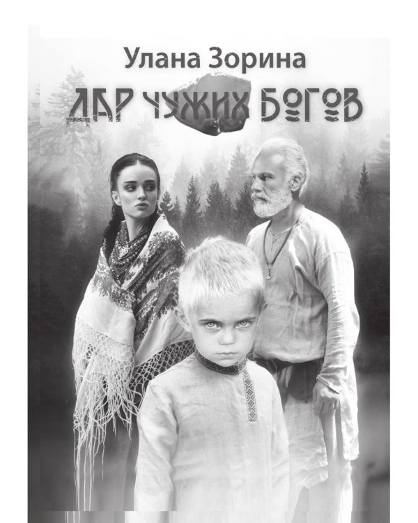 Хроники закрытого города