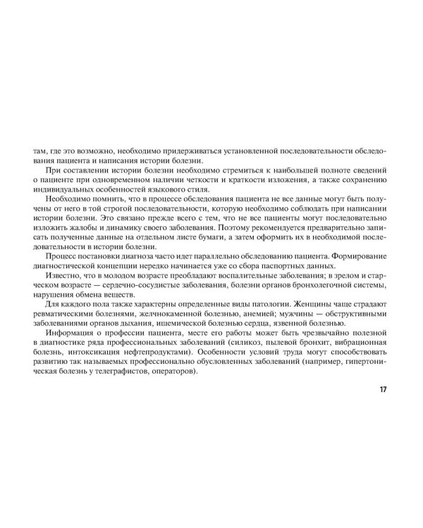 Клиническое обследование пациента: руководство для врачей (карм.формат)
