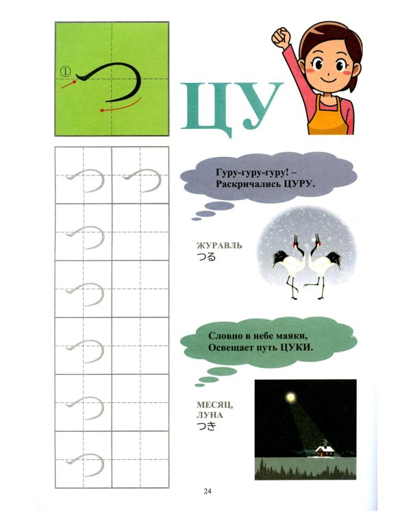 Твои первые японские слова. В 2 ч. Ч. 1: Хирагана: самые употребительные слова в стихах + прописи