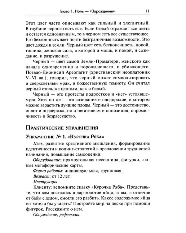 Числа в песочной терапии