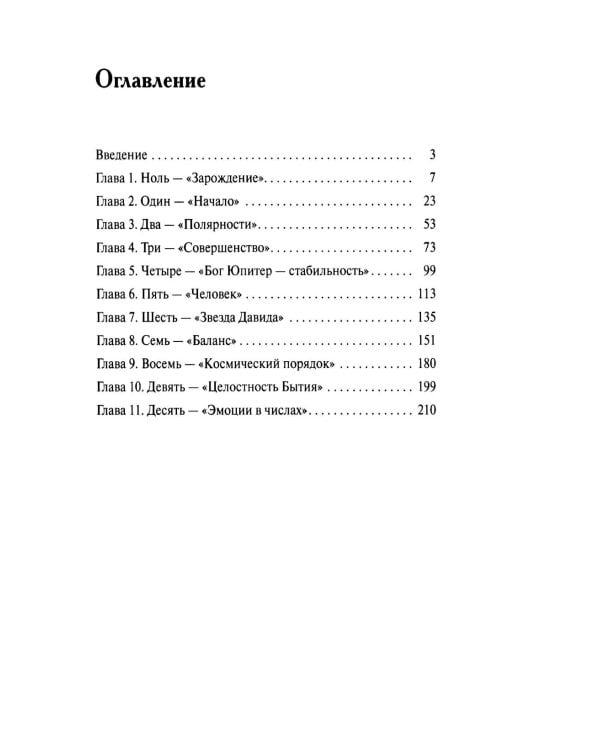 Числа в песочной терапии