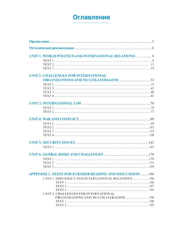Английский как язык профессии: международные отношения: Учебник