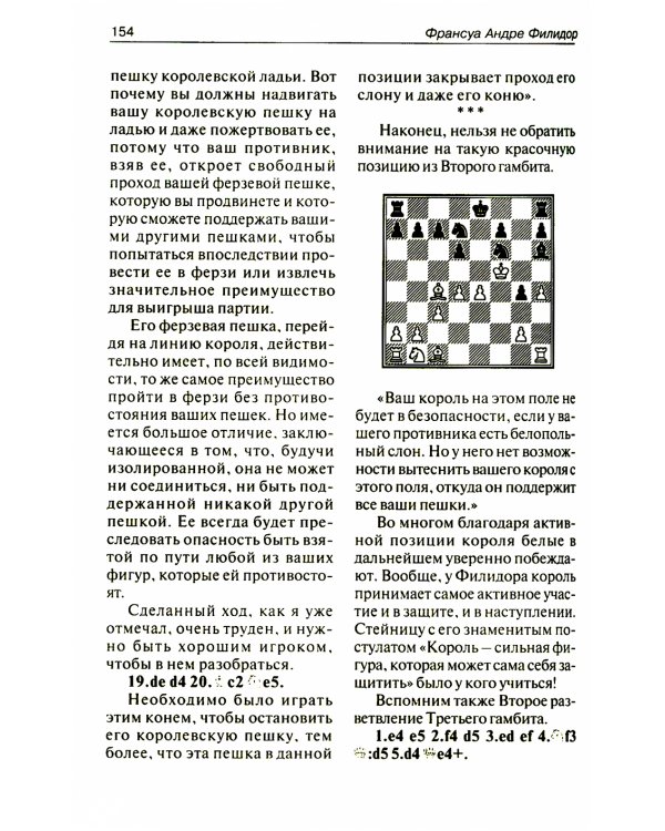 Франсуа Андрэ Филидор