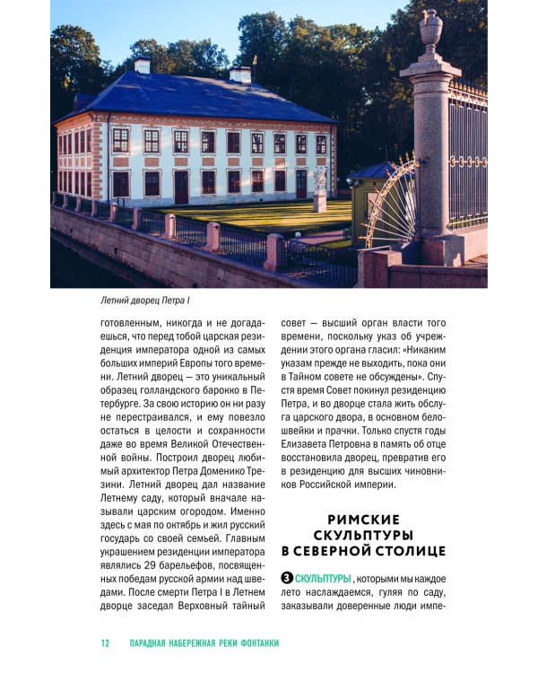 Прогулки по неизвестному Петербургу. 3-е изд., испр. и доп