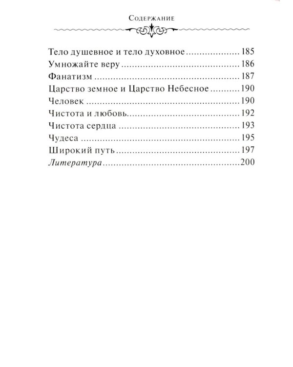 Задачи нашей жизни. По творениям святителя Луки (Войно-Ясенецкого)