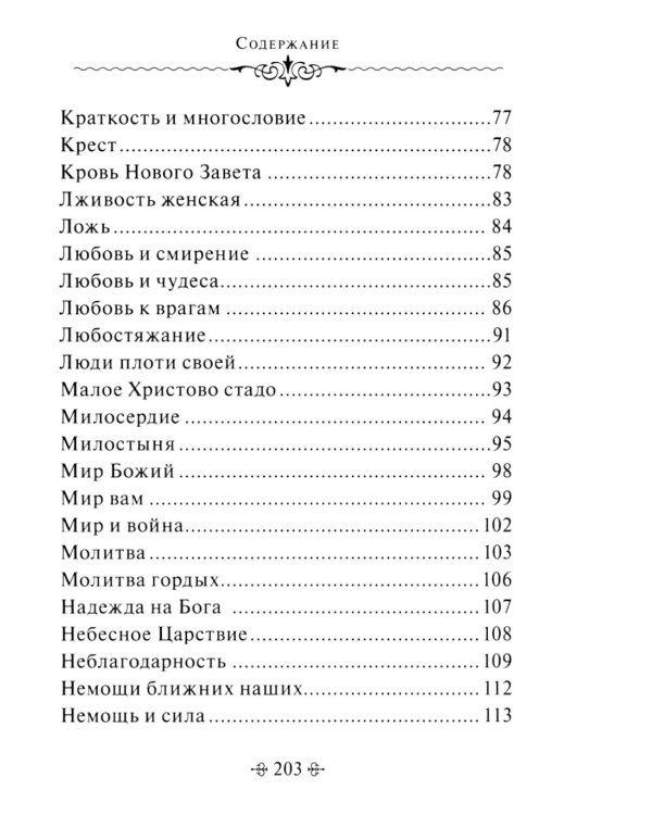 Задачи нашей жизни. По творениям святителя Луки (Войно-Ясенецкого)