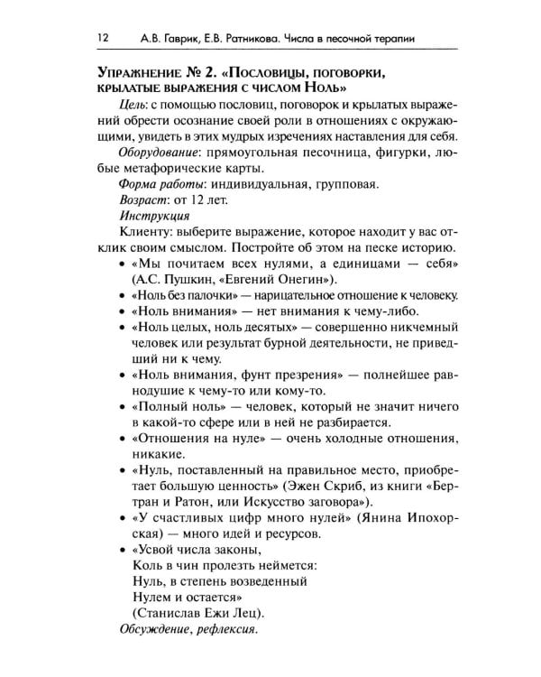 Числа в песочной терапии