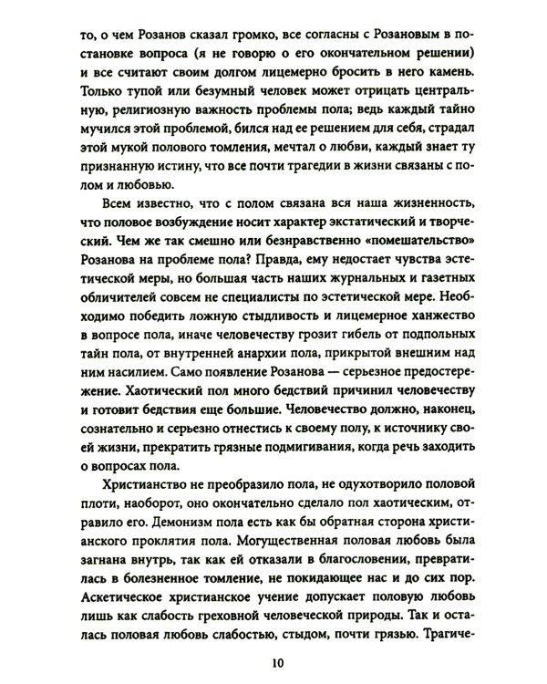 Метафизика любви. Самые интимные вопросы