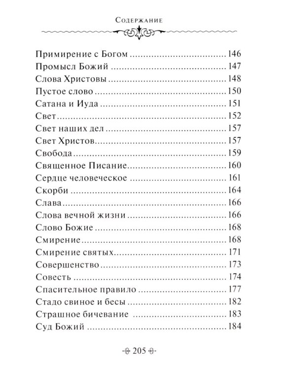 Задачи нашей жизни. По творениям святителя Луки (Войно-Ясенецкого)