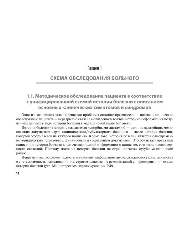 Клиническое обследование пациента: руководство для врачей (карм.формат)