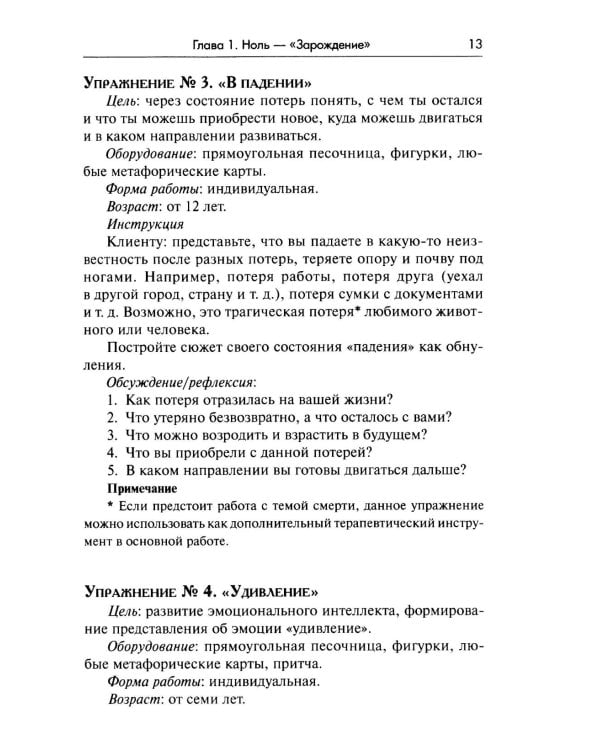 Числа в песочной терапии