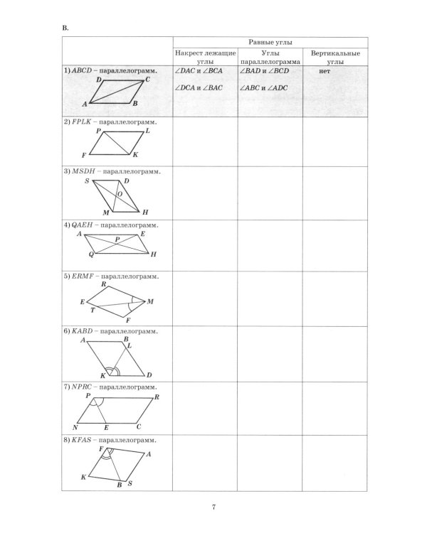 Геометрия 8 кл. Тетрадь-тренажер: Учебное псобие