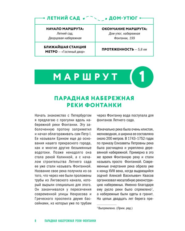 Прогулки по неизвестному Петербургу. 3-е изд., испр. и доп