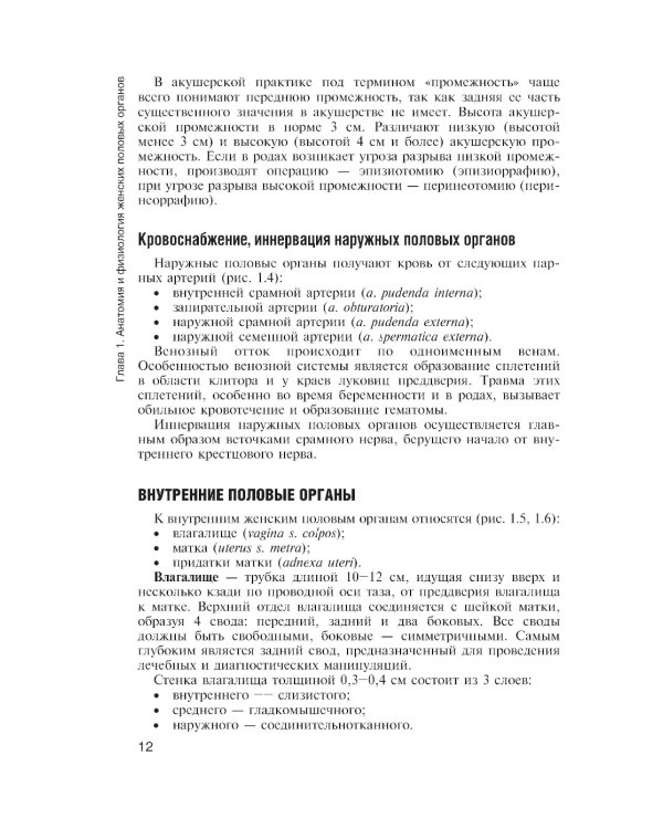 Медицинская помощь женщине с гинекологическими заболеваниями в различные периоды жизни: Учебник. 2-е изд., перераб. и доп