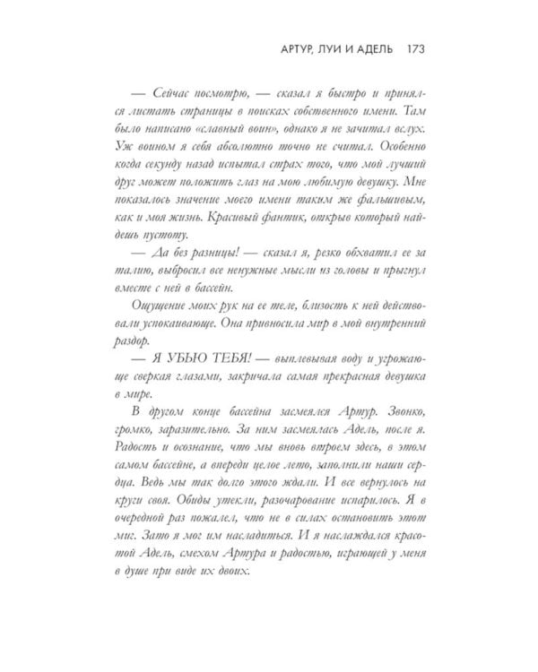 Артур, Луи и Адель