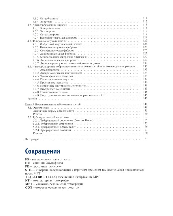 Лучевая диагностика патологии костной ткани. 2-е изд