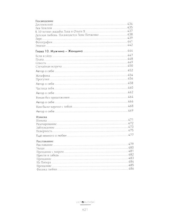 Счастье творческого поиска. Музыка слов и мыслей