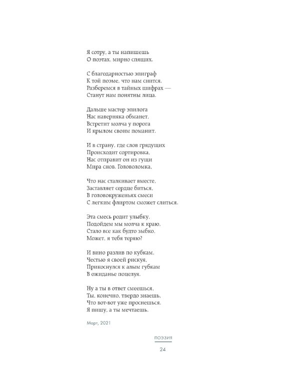 Счастье творческого поиска. Музыка слов и мыслей