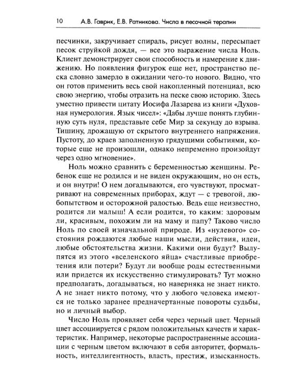 Числа в песочной терапии