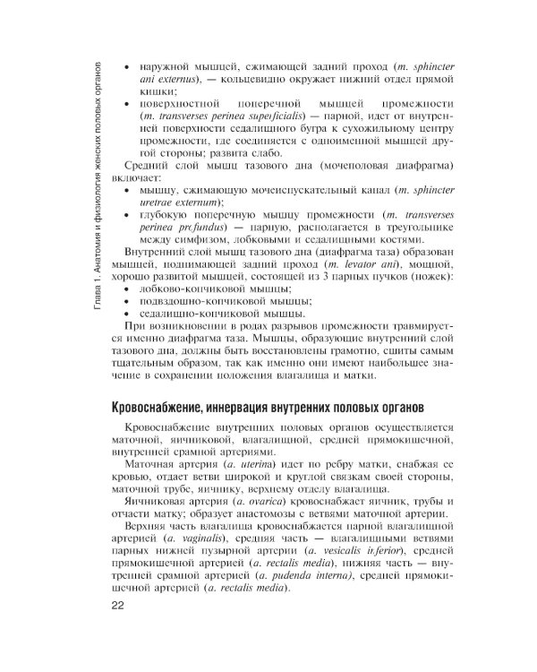 Медицинская помощь женщине с гинекологическими заболеваниями в различные периоды жизни: Учебник. 2-е изд., перераб. и доп