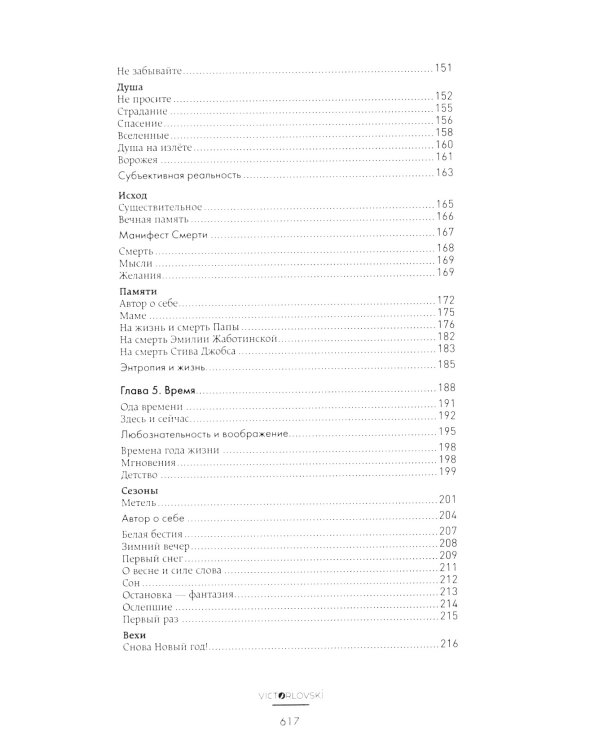 Счастье творческого поиска. Музыка слов и мыслей