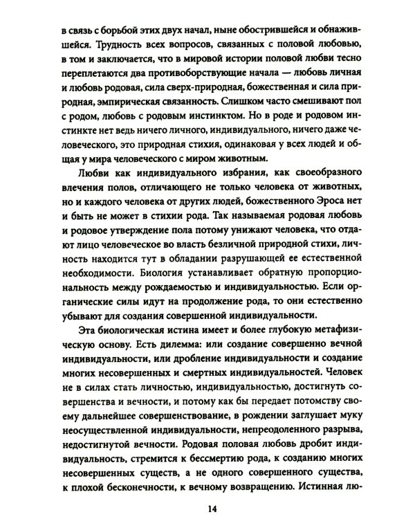 Метафизика любви. Самые интимные вопросы