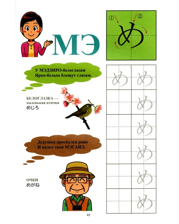 Твои первые японские слова. В 2 ч. Ч. 1: Хирагана: самые употребительные слова в стихах + прописи