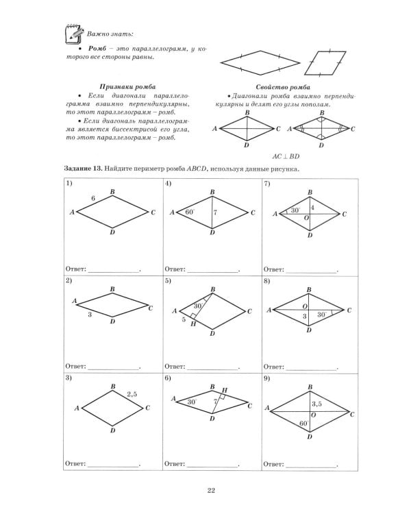Геометрия 8 кл. Тетрадь-тренажер: Учебное псобие