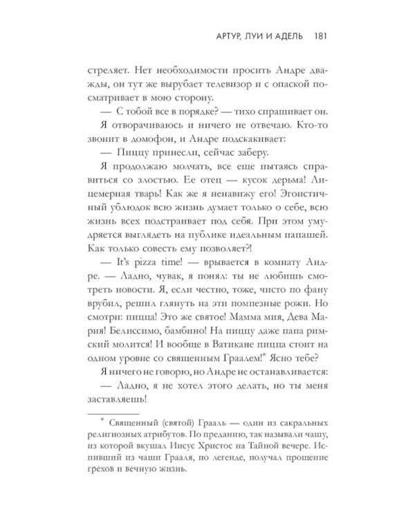 Артур, Луи и Адель