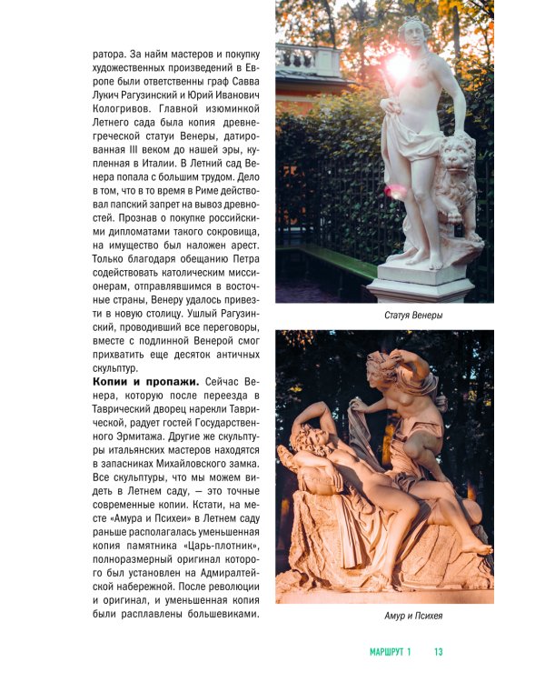 Прогулки по неизвестному Петербургу. 3-е изд., испр. и доп