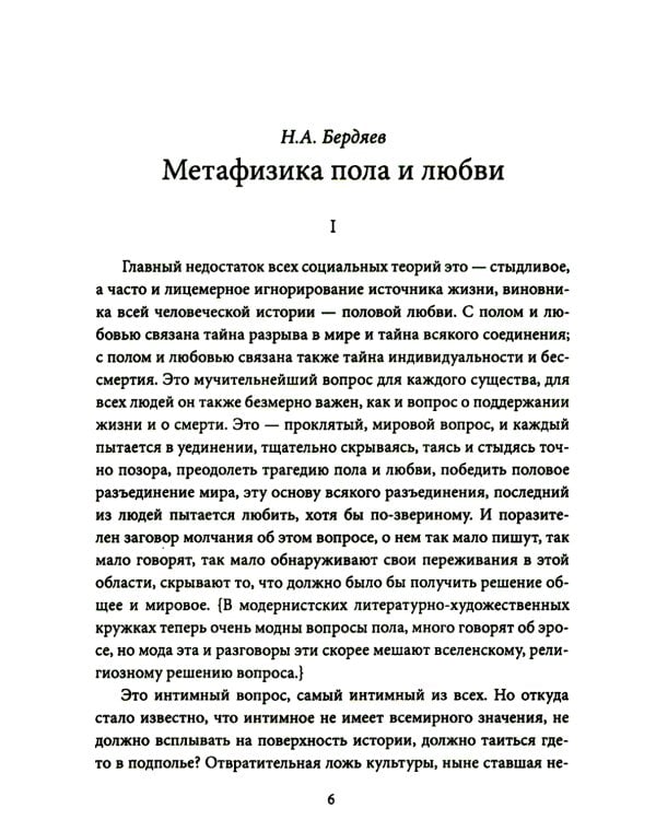 Метафизика любви. Самые интимные вопросы