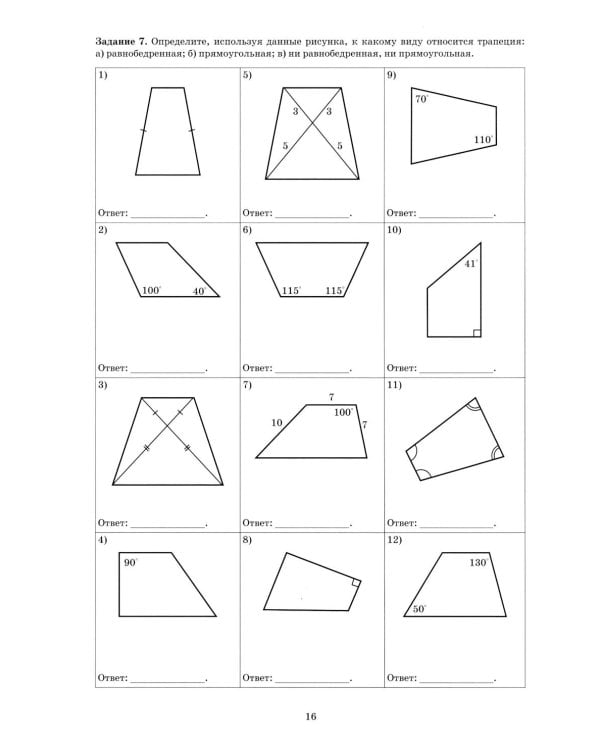 Геометрия 8 кл. Тетрадь-тренажер: Учебное псобие