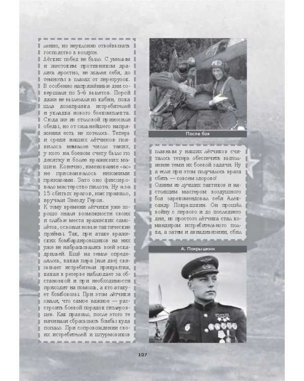 Профессии победы