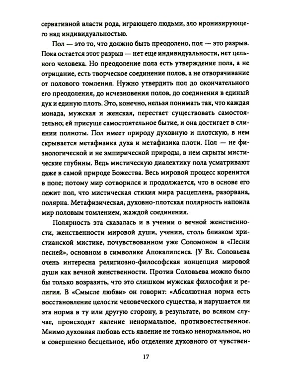 Метафизика любви. Самые интимные вопросы