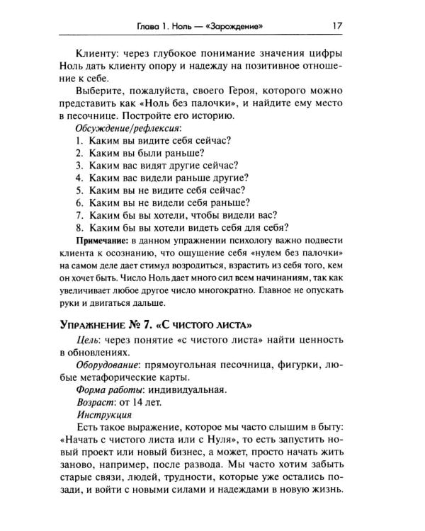 Числа в песочной терапии