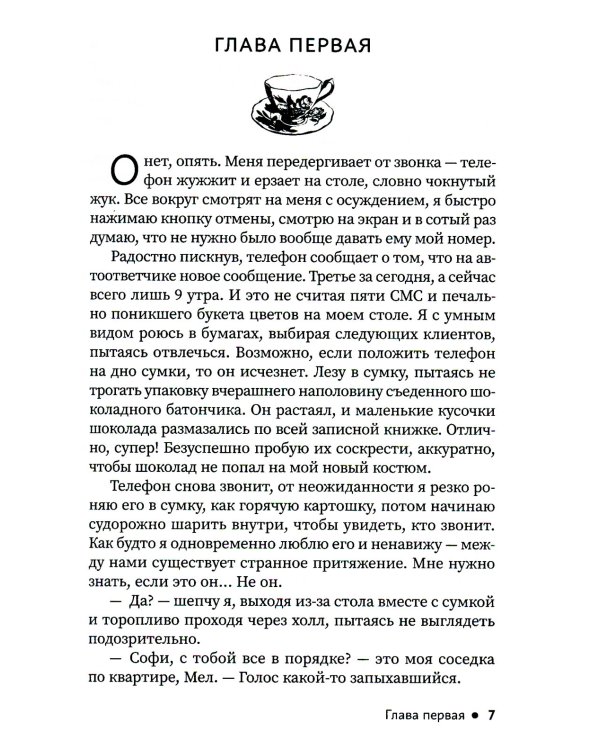 Брачное агентство Джейн Остин